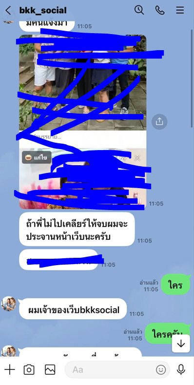 ระวังมิจฉาชีพ​ แอบอ้างเป็นแอดมิน ทำเป็นทักไลน์ไปข่มขู่