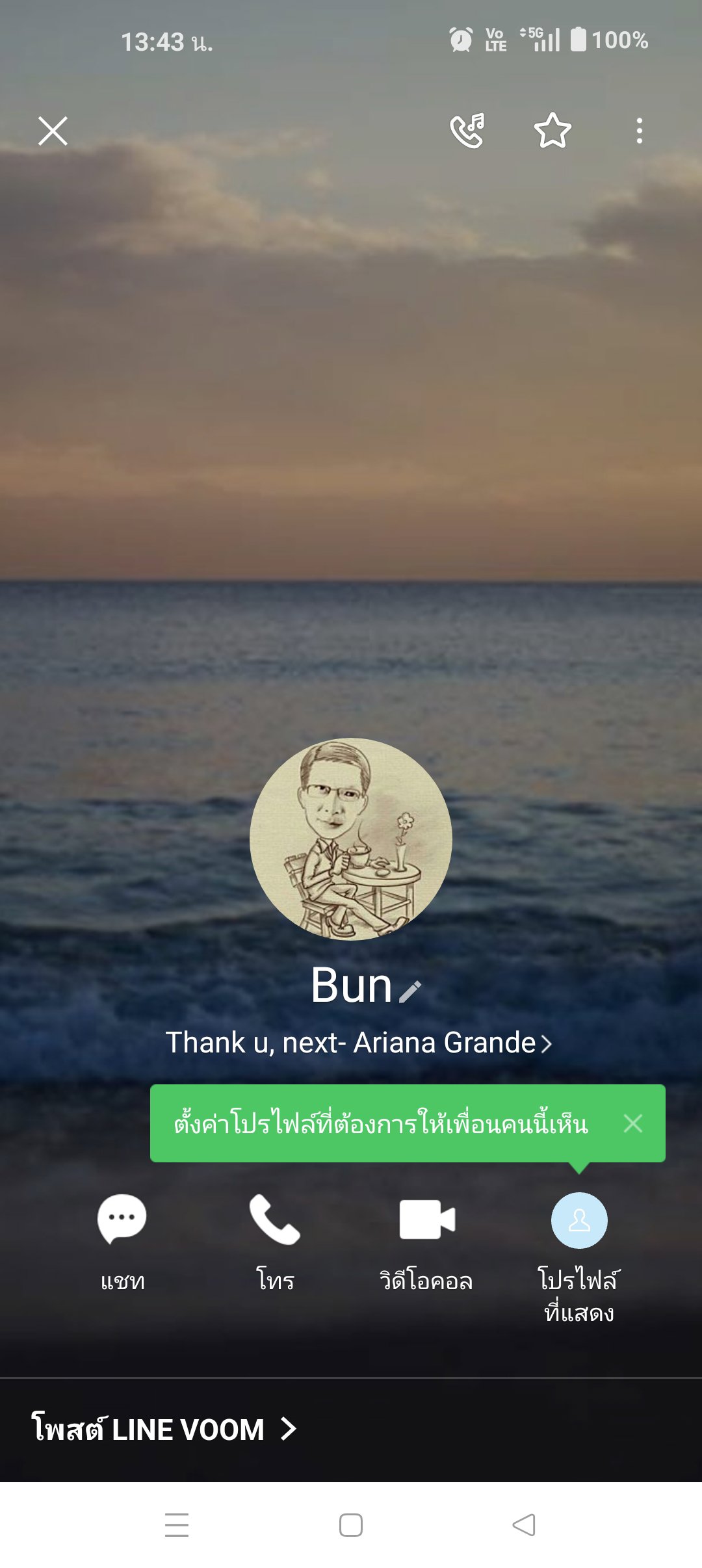 หาพี่ช่วยเตือนภัยคนหลอก