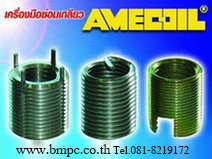 ชุดซ่อมเกลียว, Amecoil thread insert, Ensat, Keylock  thread insert,  บริการซ่อมเกลียวเพลทเครื่องฉีดพลาสติก และเกลียวเครื่องจักรทุกประเภท, socket thre