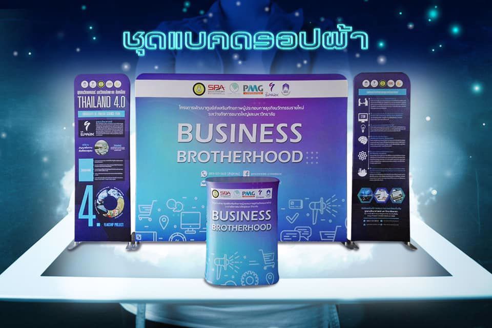 ชุดแบคดรอปผ้า บูธผ้า Fabric Backdrop ราคาคุ้มสุดคุ้ม