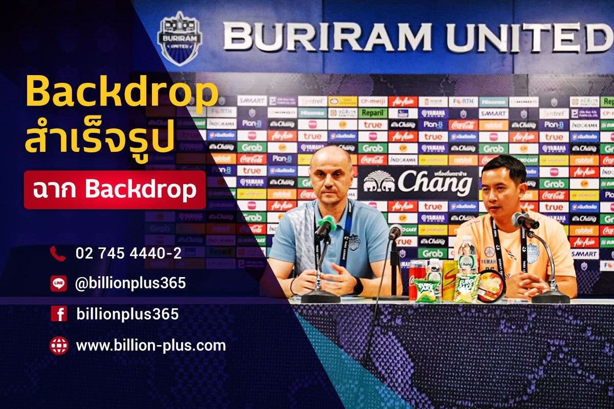 Backdropสำเร็จรูป,ฉากBackdrop,แบคดรอปผ้า Made in Thailand