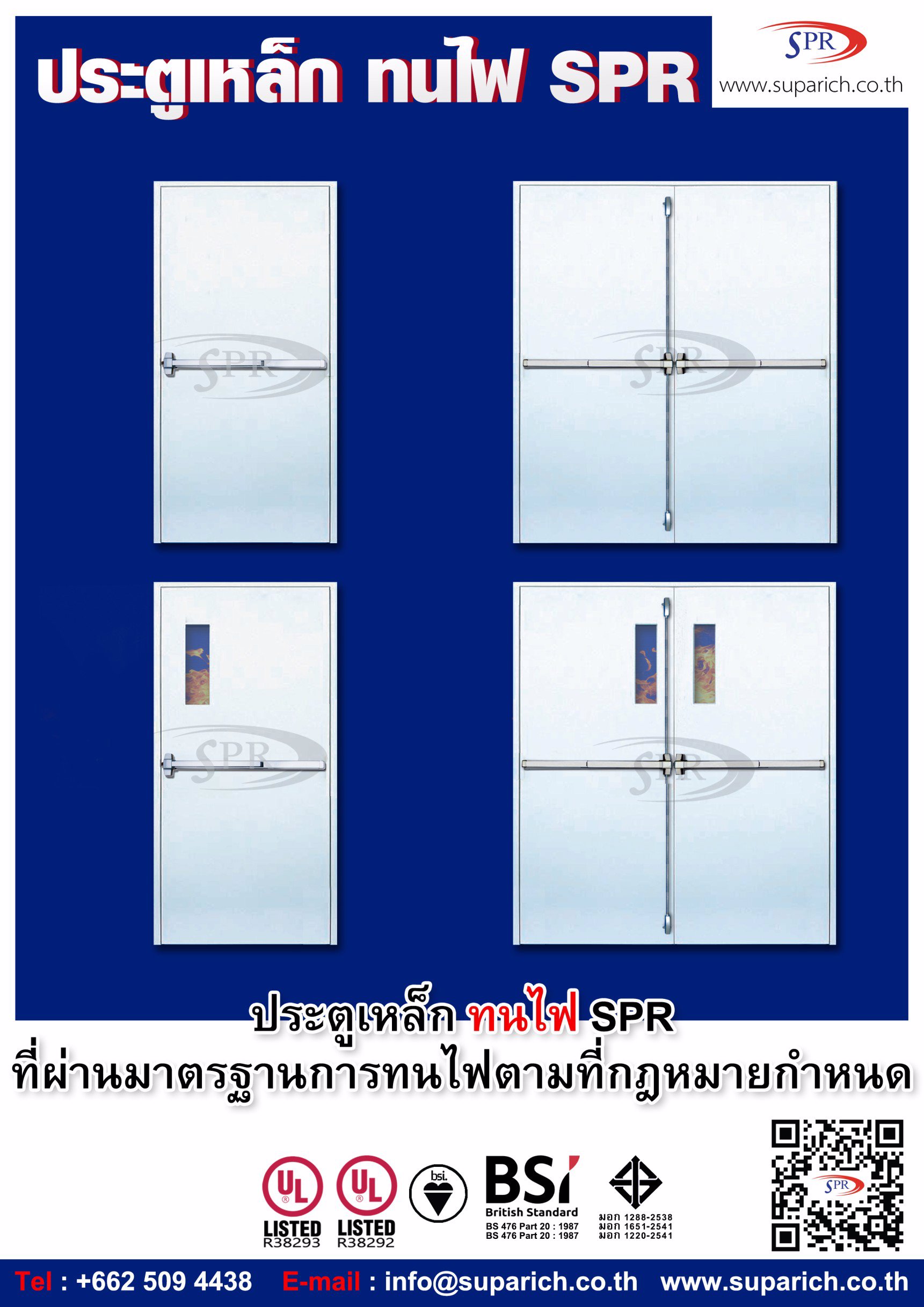 ประตูเหล็ก