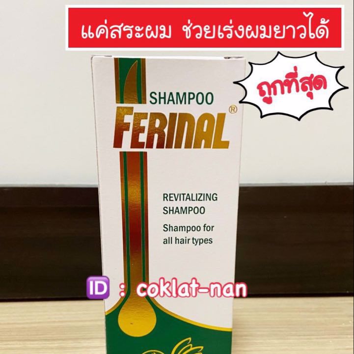 แชมพูเร่งผมยาว ช่วยเร่งผมยาว 3-6 ซม/เดือน