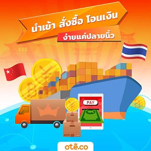 ระบบ(Platform) นำเข้าสินค้าจากจีน / รับสั่งของจากจีน / พรีออเดอร์จีน อันดับ 1 ที่เจ้าของกิจการและพ่อค้าแม่ค้าออนไลน์ไว้วางใจ