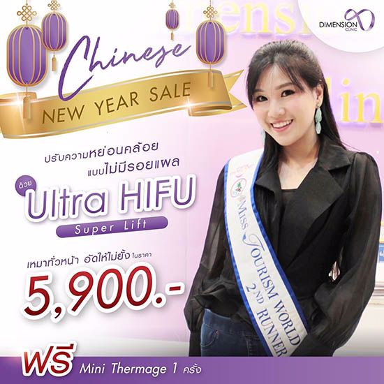 ULTRA HIFU ยกกระชับ ปรับรูปหน้า พิเศษ ทั่วหน้า 5,900.-