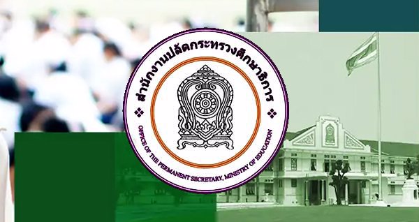 แนวข้อสอบ  สำนักงานปลัดกระทรวงศึกษาธิการ สอบบุคลากรทางการศึกษา ม. 38 ค.(2)