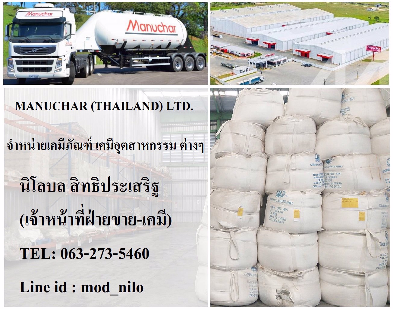 จำหน่ายเคมีภัณฑ์ เคมีอุตสาหกรรม เคมีกลุ่มอุตสาหกรรมต่างๆ 