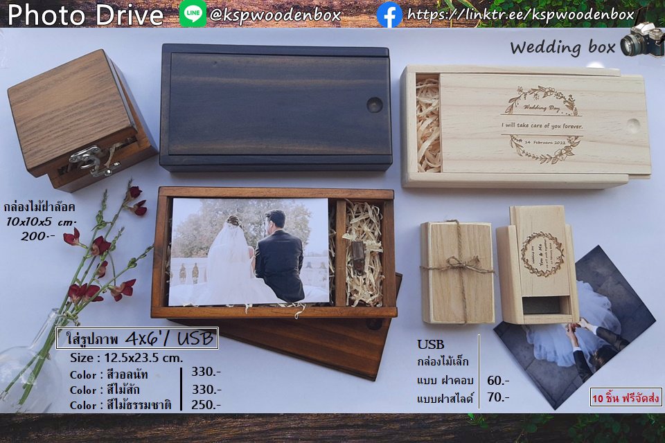 กล่องไม้งาน Wedding