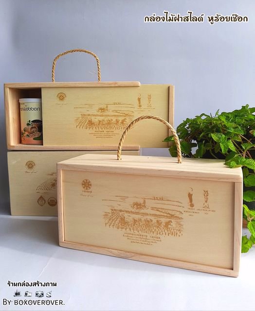 กล่องฝาสไลด์มีสายหิ้วเชือกปอ