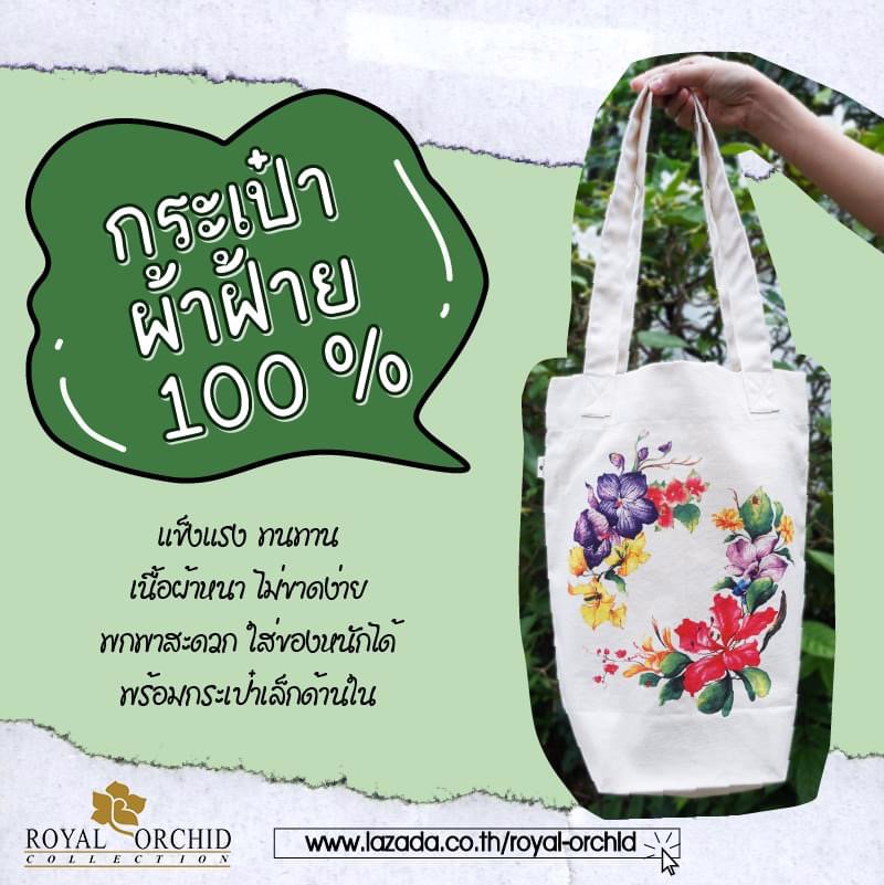 ‘’กระเป๋า ย่าม ผ้าฝ้าย ลายดอกไม้ เชียงใหม่’’