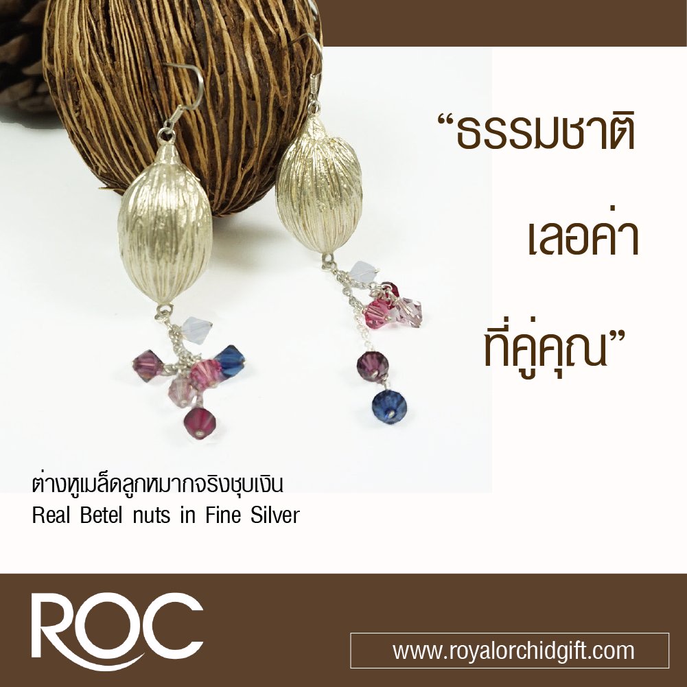 ต่างหู เมล็ดลูกหมากเงิน