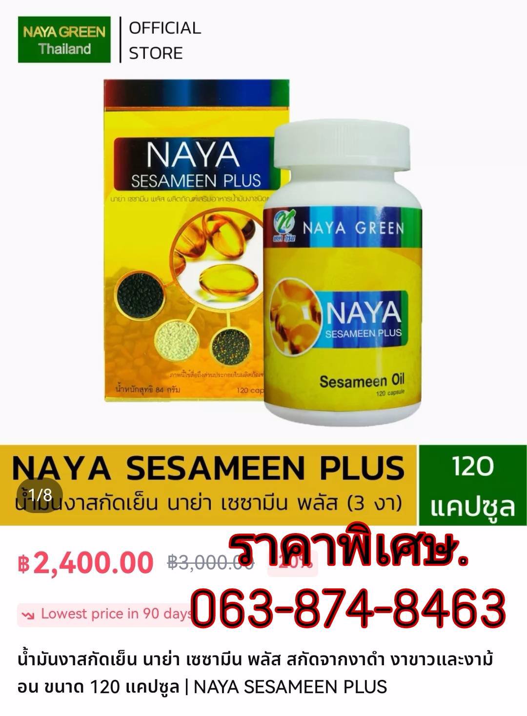 นาย่า เซซามีนNAYA sesameen oil ผลิตภัณฑ์เสริมอาหาร