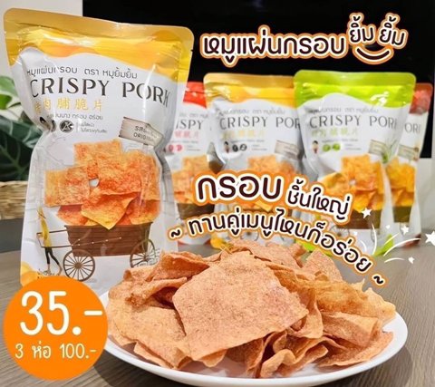 หมูแผ่นยิ้มยิ้ม อร่อยจริงๆนะวิ หมูแผ่นยิ้มยิ้มจ้า