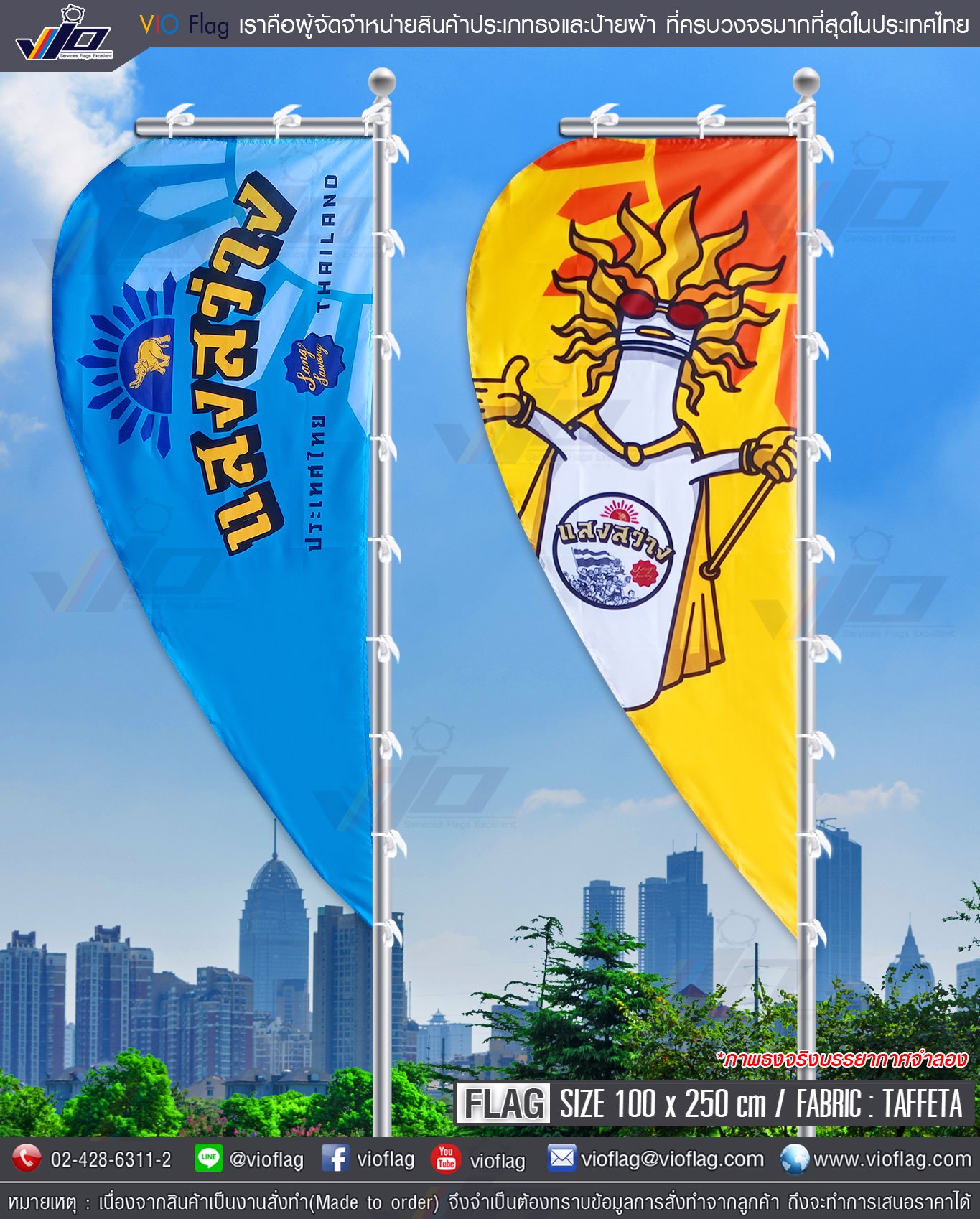 VIO FLAG รับผลิตธง ธงโลโก้ ธงบริษัท ธงโฆษณา  หลากหลายชนิดผ้า 