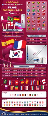 VIO FLAG จำหน่าย ธงราวบอลโลก ธงฟุตบอลโลก 2022 มาแล้ว 