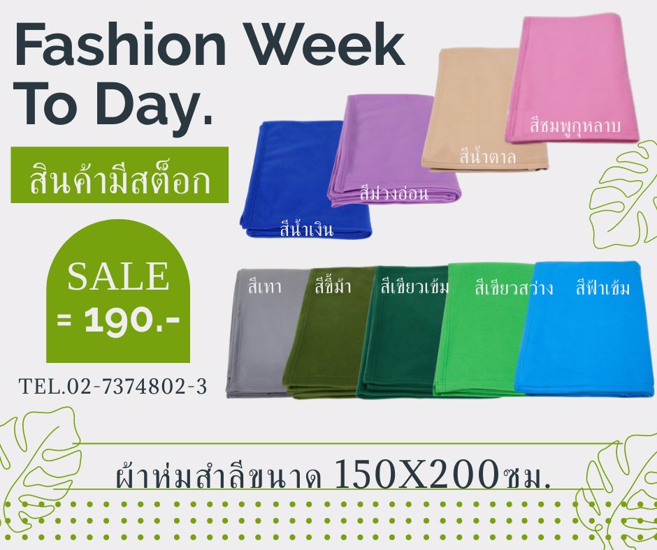 ผ้าห่มสำลีฟรีส 5 ฟุต มีหลายสีพร้อมส่ง 081-8175244