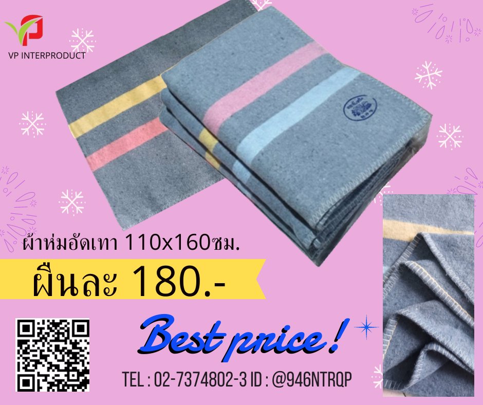 ผ้าห่มบริจาคราคา150x200ซม.ผ้าห่มพระสงฆ์ ผ้าห่มกันหนาว ผ้าห่มแจก ผ้าแพร ผ้าห่มโรงแรม ผ้าห่มโรงพยาบาล ผ้าขนหน