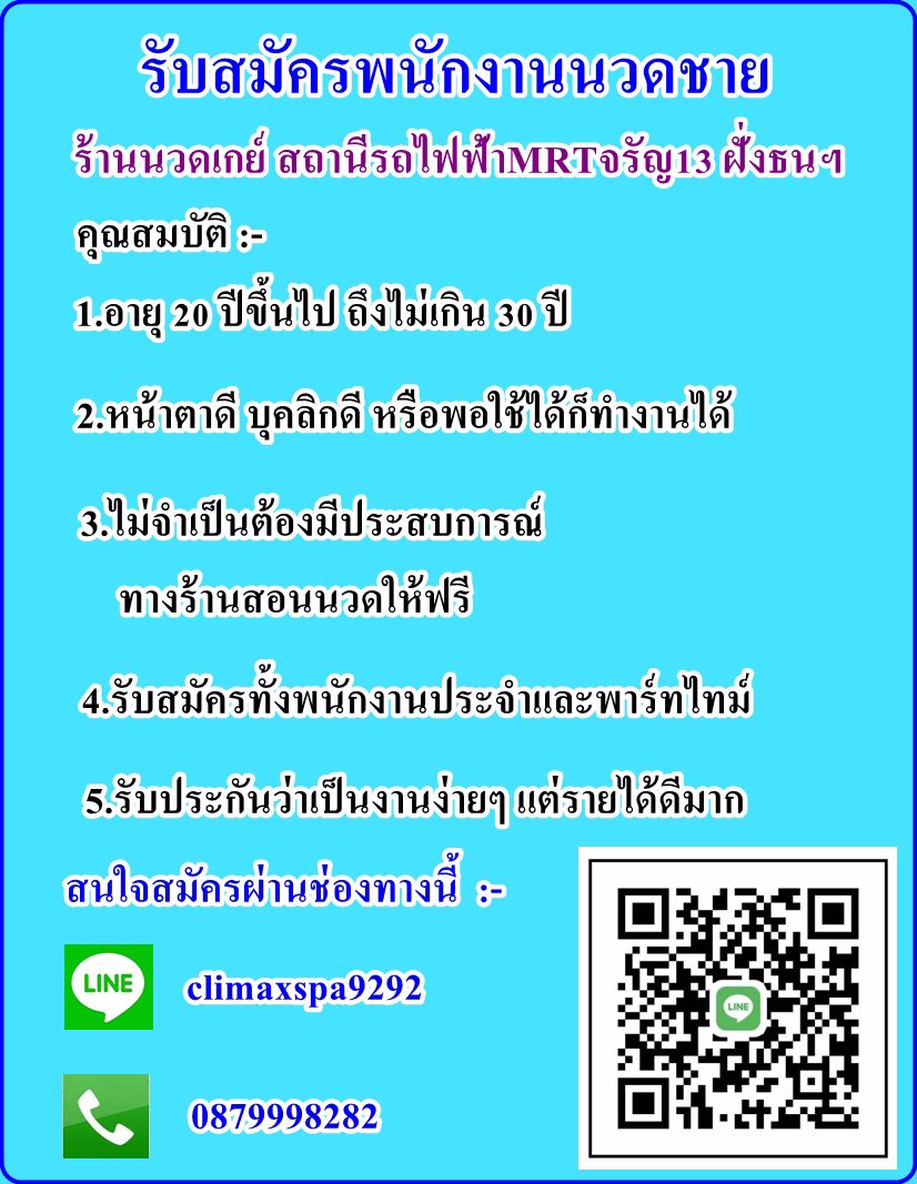 งานนวดชายเกย์ สมัครงานนวดชาย Climaxspaจรัญฯ13 รับสมัครงานนวดงานสปาชายสปาเกย์ หางานนวดงานสปาชายสปาเกย์