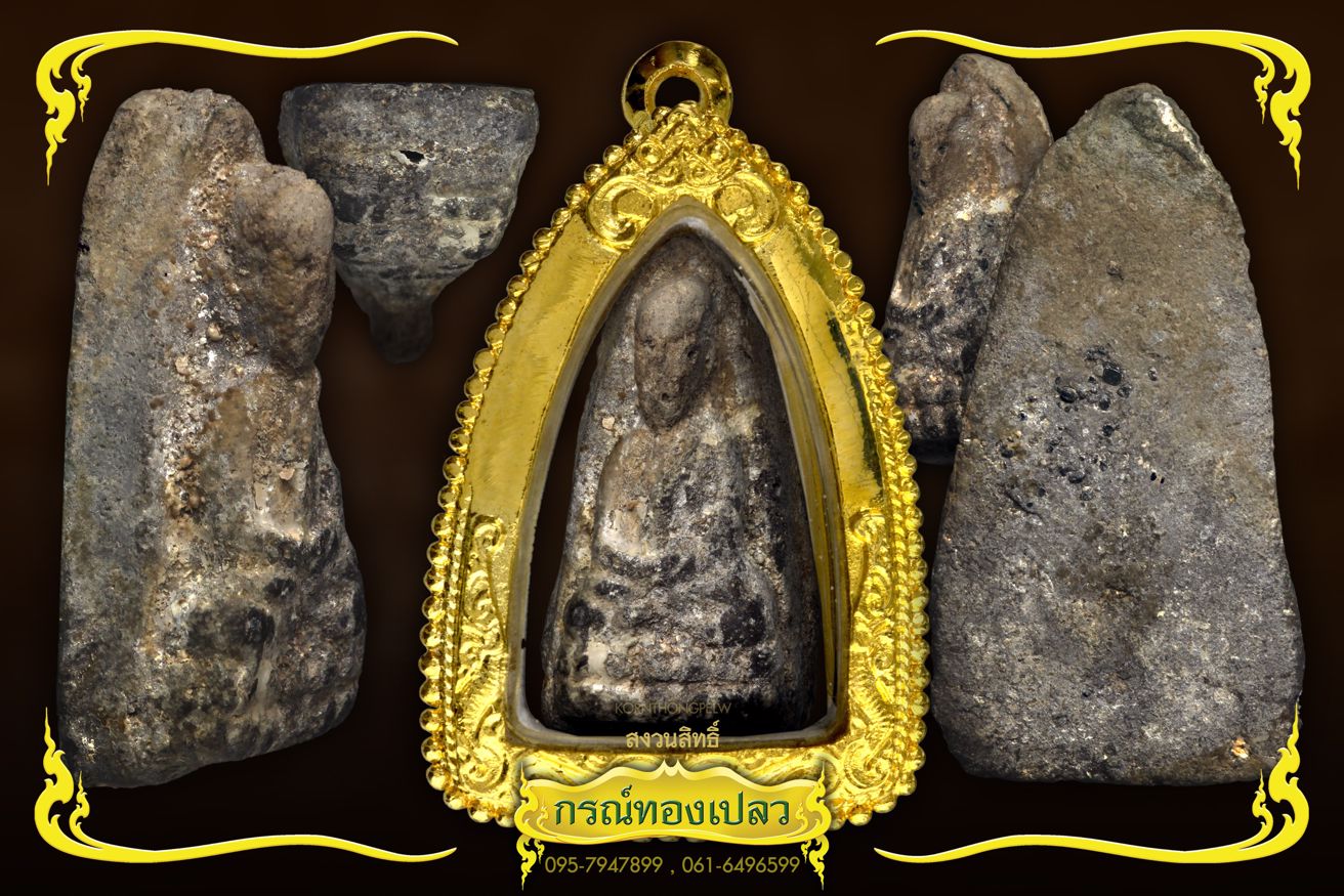 หลวงปู่ทวด 2497 เนื้อว่าน พิมพ์ชะลูด  0957947899