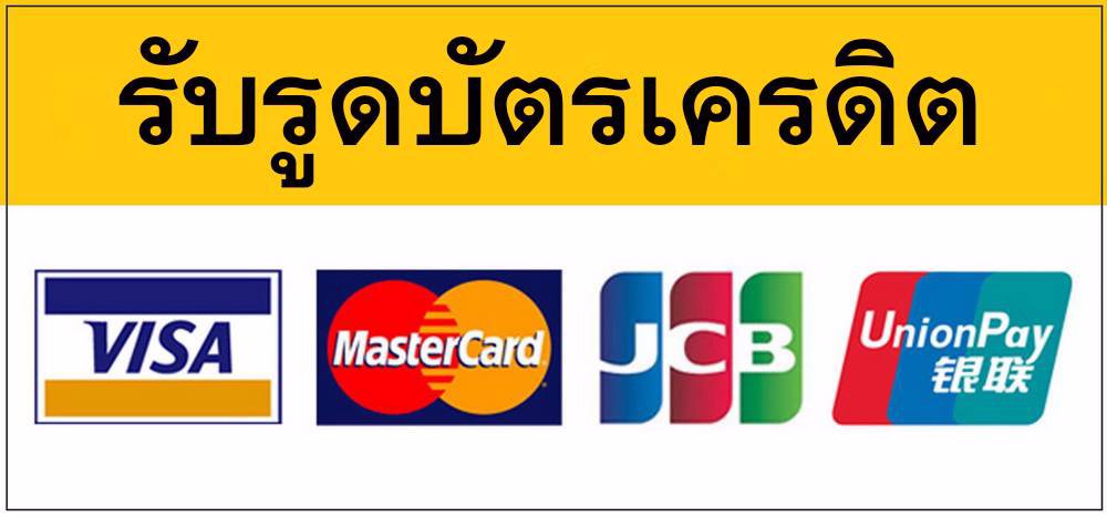 รับรูดบัตรเครดิต เชียงใหม่ ที่ไหน ดี