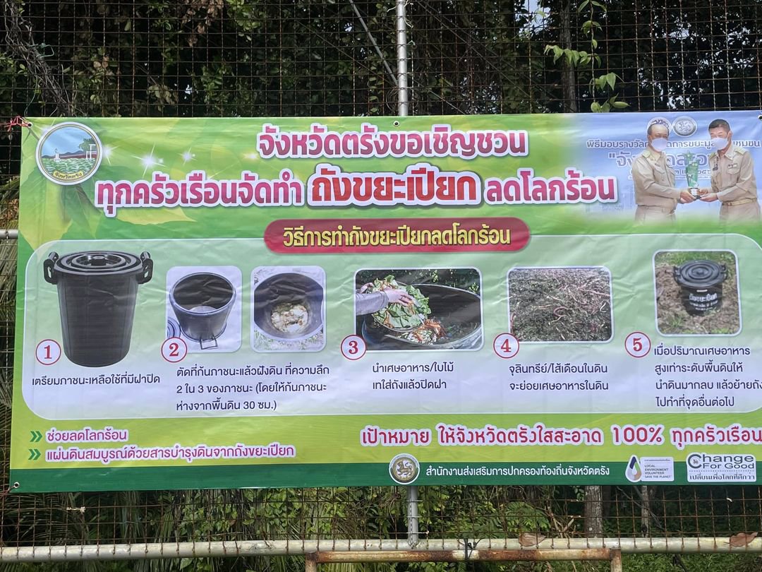 ประชาสัมพันธ์การจัดทำถังขยะเปียก ลดโลกร้อน