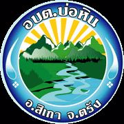 ประกาศองค์การบริหารส่วนตำบลบ่อหิน เรื่อง  แนบรายการบัญชีรายการที่ดินและสิ่งปลูกสร้าง (ภ.ด.ส.3) ในเขต อบต.บ่อหิน