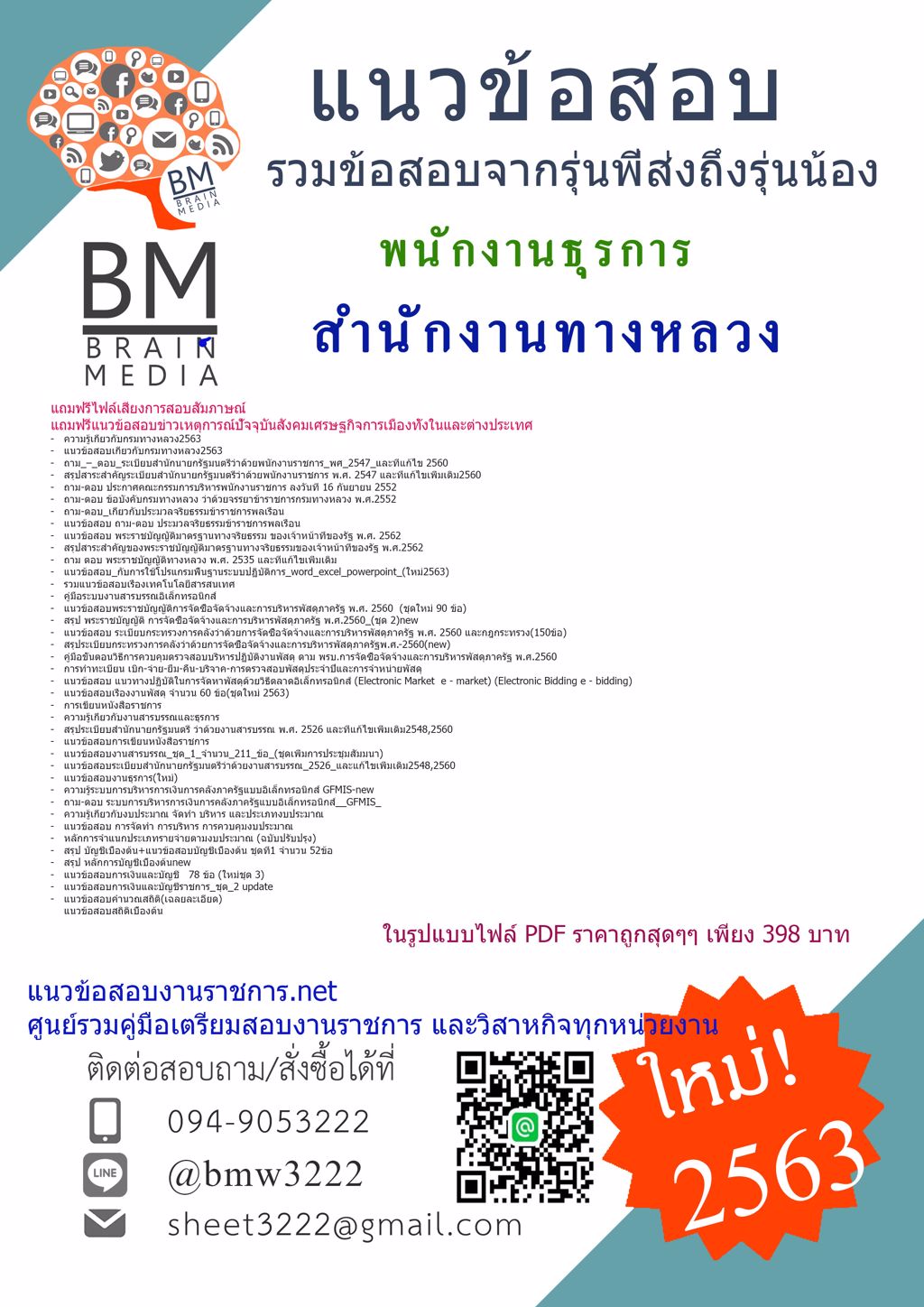 ดาวน์โหลดข้อสอบพนักงานธุรการ กรมทางหลวง{{2563}}