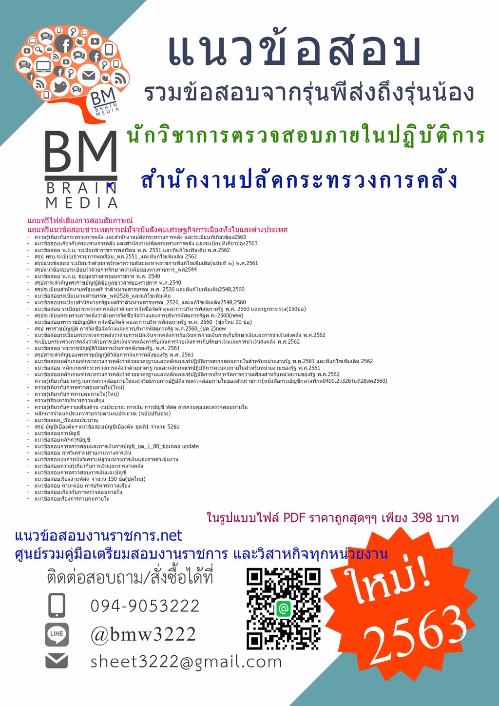 ดาวน์โหลดข้อสอบนักวิชาการตรวจสอบภายในปฏิบัติการ สำนักงานปลัดกระทรวงการคลัง{2563}รวมทุกอย่างที่ออกข้อสอบ