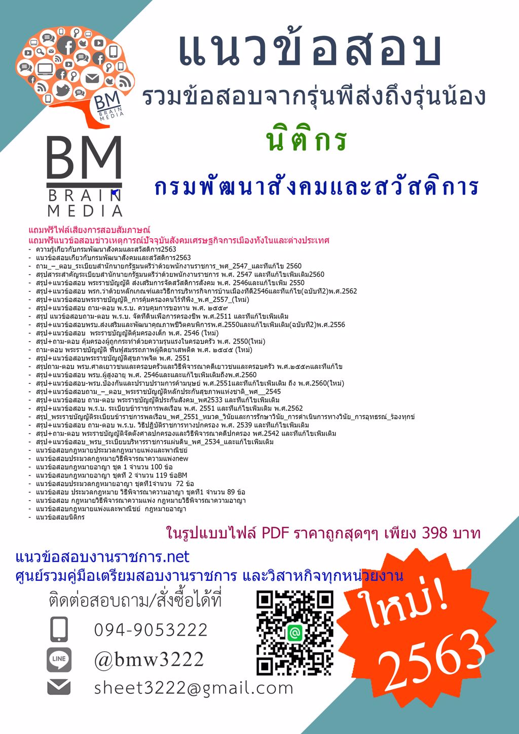 {{{NEW!!!ที่สุด2563}}}แนวข้อสอบนิติกร กรมพัฒนาสังคมและสวัสดิการ
