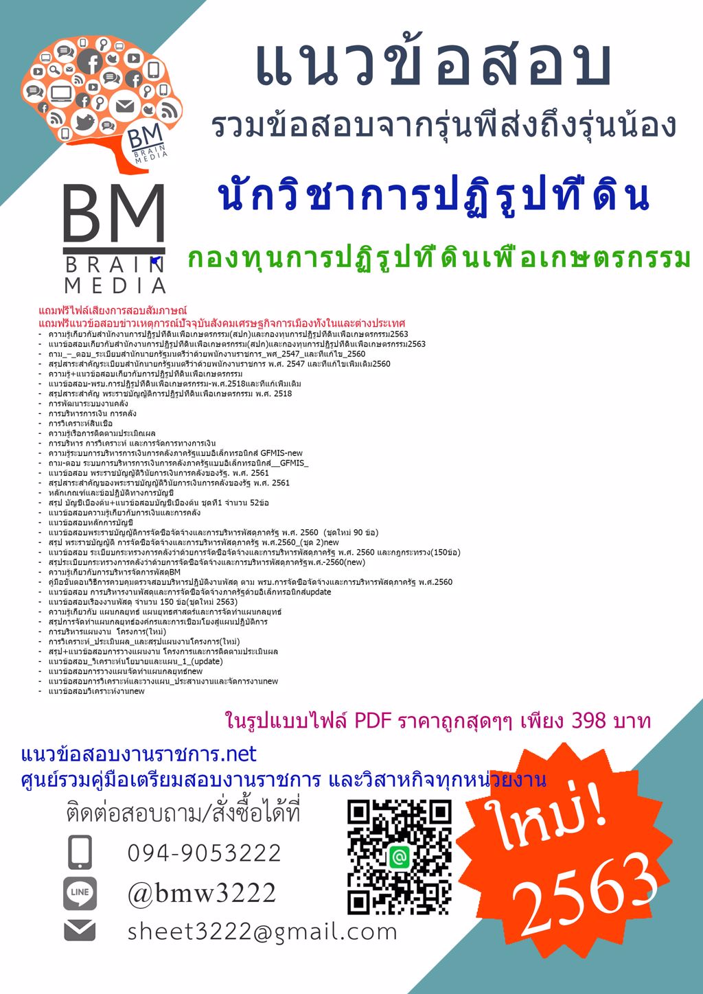 ดาวน์โหลดข้อสอบนักวิชาการปฏิรูปที่ดิน กองทุนการปฏิรูปที่ดินเพื่อเกษตรกรรม สำนักงานการปฏิรูปที่ดินเพื่อเกษตรกรรม(สปก.){2563}