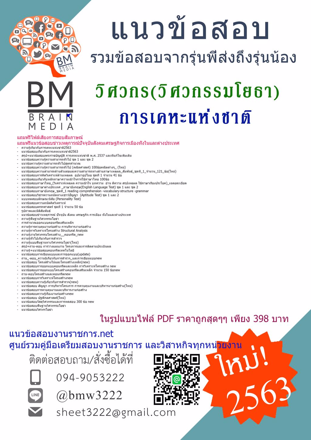 ((อัพเดต2563))LOADคู่มือติวสอบวิศวกร(วิศวกรรมโยธา) การเคหะแห่งชาติ