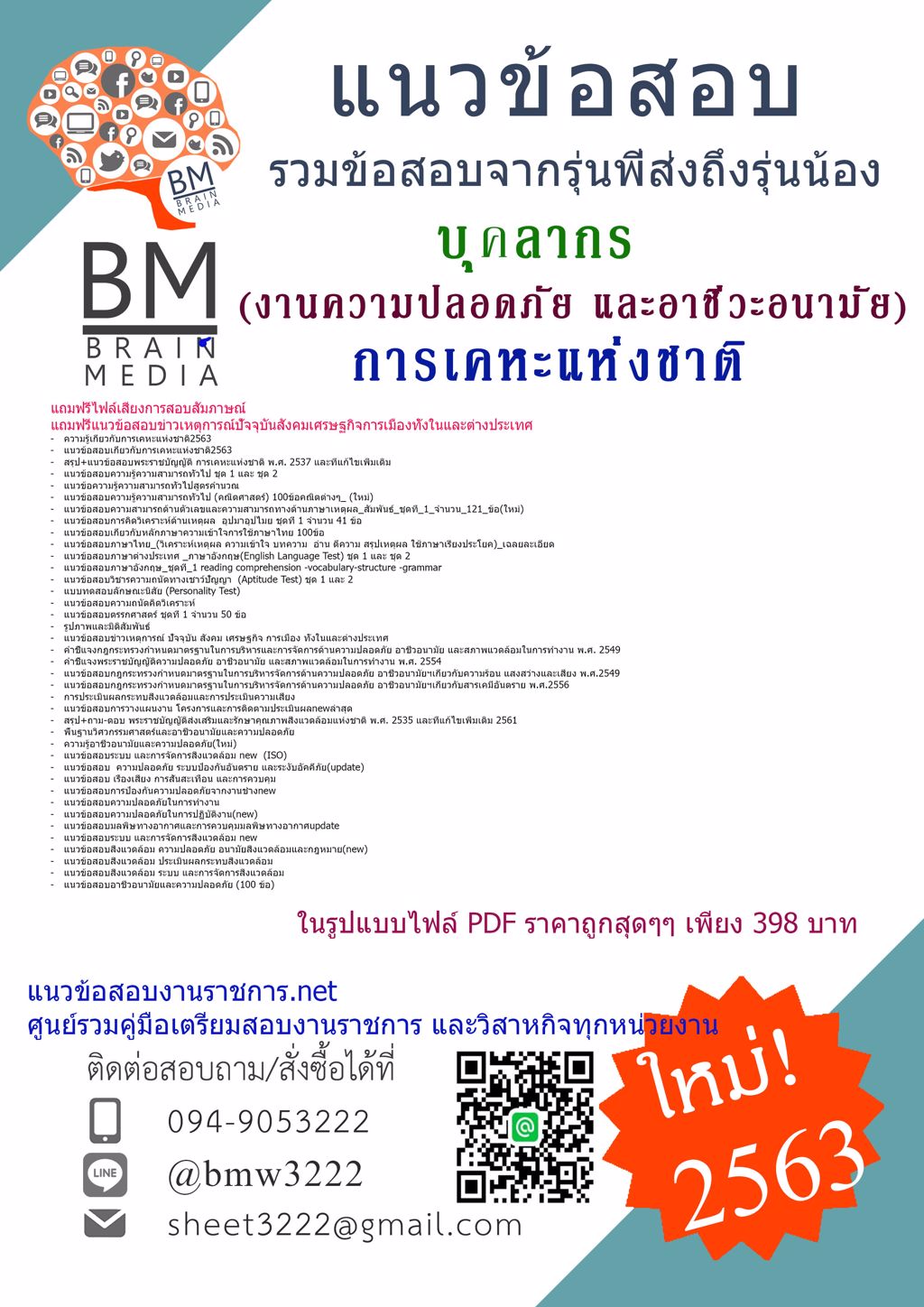 LOAD{{2563}}เฉลยแนวข้อสอบบุคลากร(งานความปลอดภัย และอาชีวะอนามัย)การเคหะแห่งชาติ