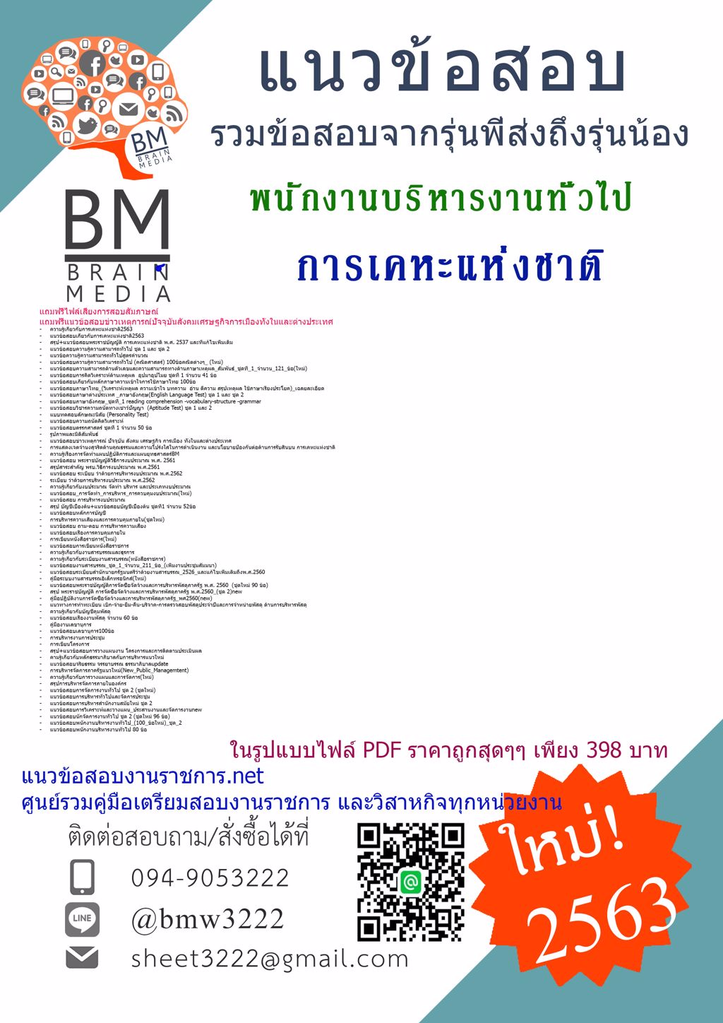 {LOAD{2563}}เตรียมสอบพนักงานบริหารงานทั่วไป การเคหะแห่งชาติ