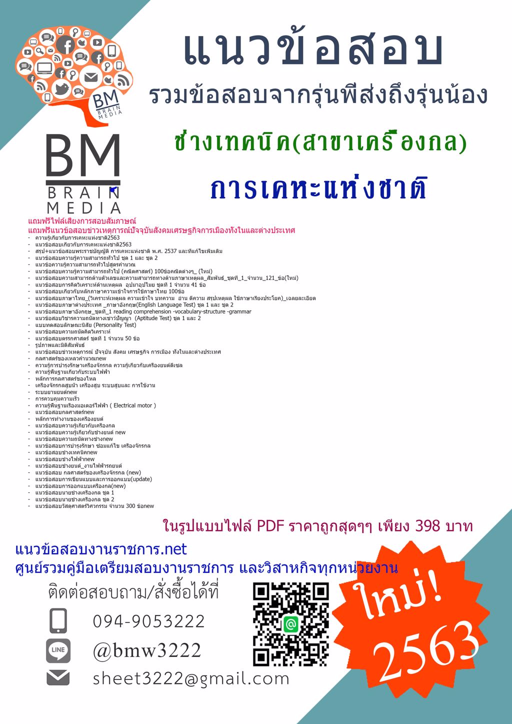 {{2563}}LOADแนวข้อสอบช่างเทคนิค(สาขาเครื่องกล)การเคหะแห่งชาติ