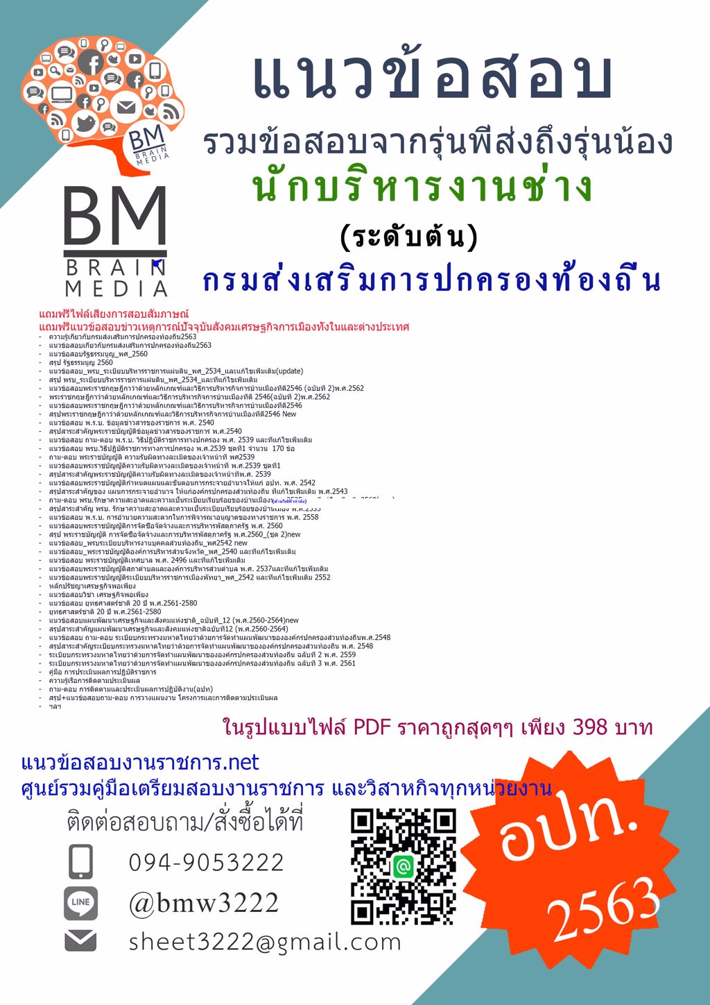 PDFคู่มือติวสอบนักบริหารงานช่าง(ระดับต้น)กรมส่งเสริมการปกครองท้องถิ่น(อปท)2563