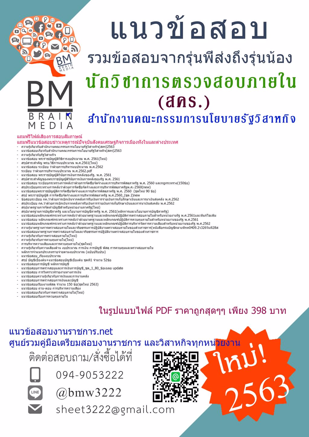 {LOAD{2563}}แนวข้อสอบนักวิชาการตรวจสอบภายใน สำนักงานคณะกรรมการนโยบายรัฐวิสาหกิจ(สคร.)