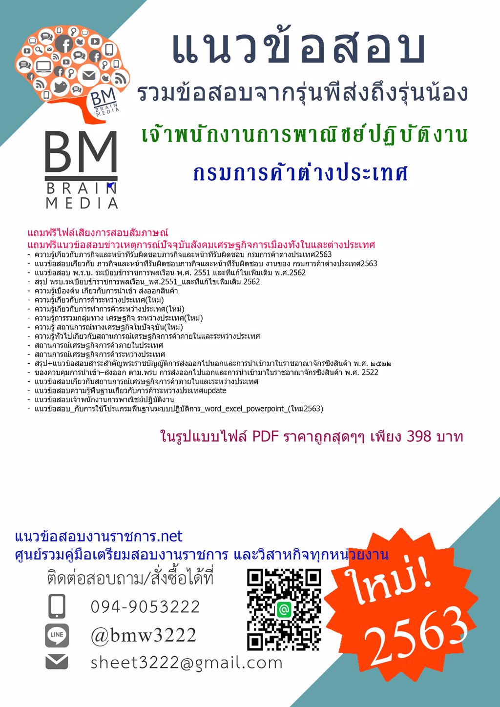 {+E-BOOK+{2563}}LOADสรุปแนวข้อสอบเจ้าพนักงานการพาณิชย์ปฏิบัติงาน กรมการค้าต่างประเทศ[ครบจบในเล่มเดียว] 
