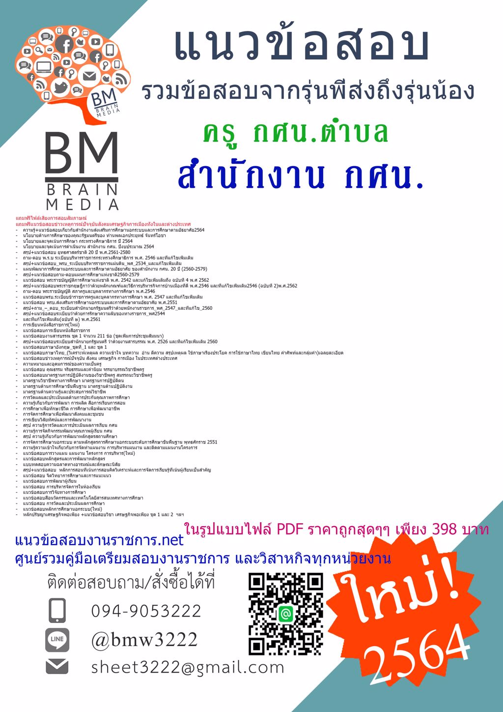 {{+LOAD+{2564}}แนวข้อสอบครู กศน.ตำบล สำนักงานส่งเสริมการศึกษานอกระบบและการศึกษาตามอัธยาศัย [ครบจบในเล่มเดียว]