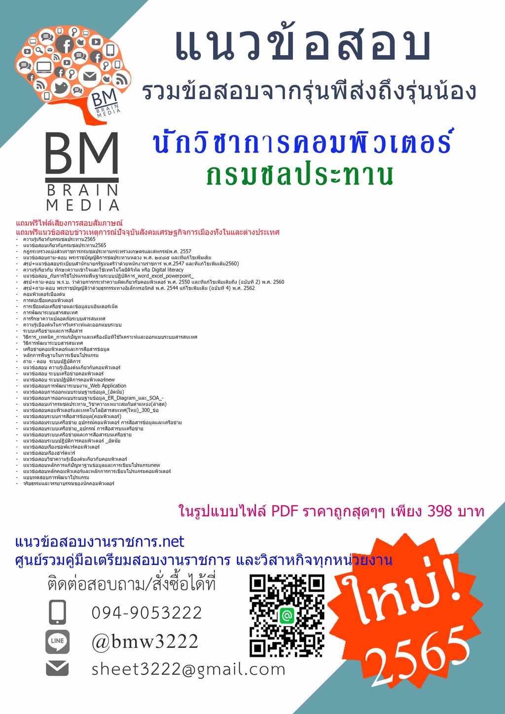 LOAD{{2565}}PDFแนวข้อสอบนักวิชาการคอมพิวเตอร์ กรมชลประทาน[ครบจบในเล่มเดียว]