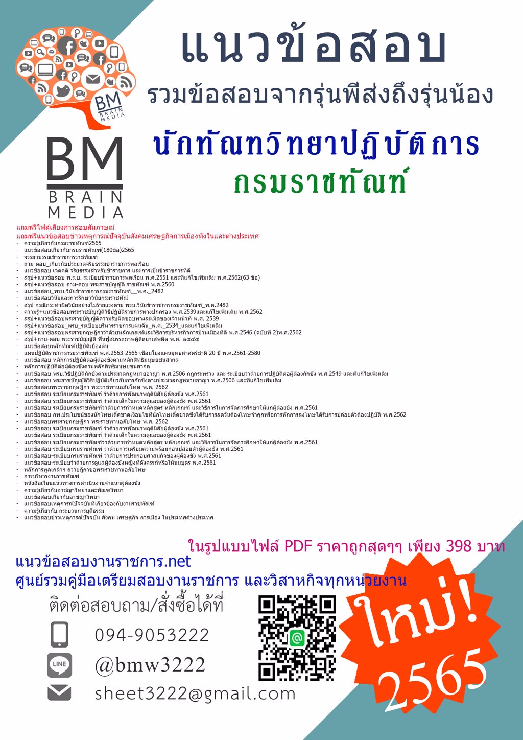 LOAD{2565}ข้อสอบนักทัณฑวิทยาปฏิบัติการ กรมราชทัณฑ์