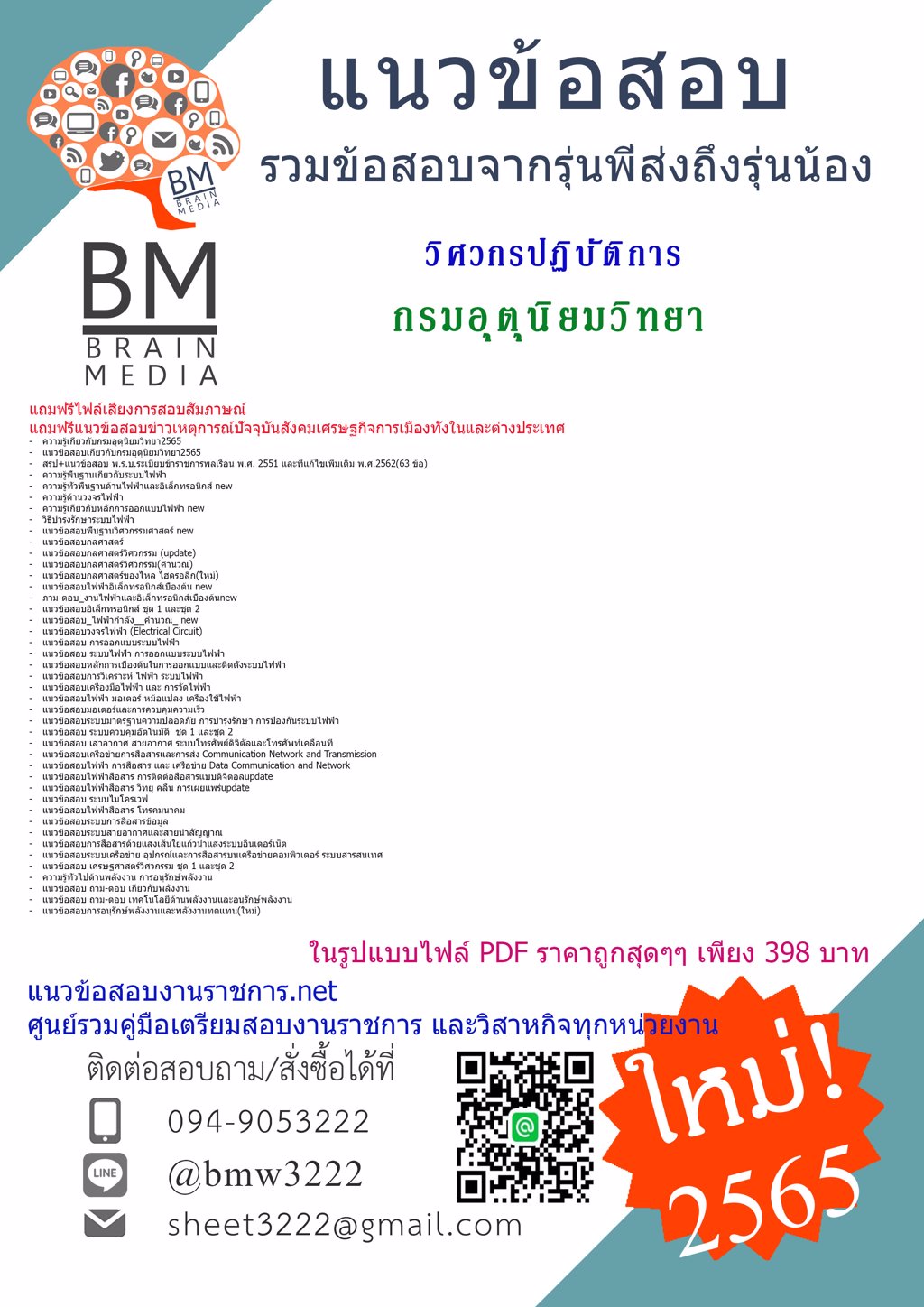 LOAD{{2565}}คู่มือสอบวิศวกรปฏิบัติการ กรมอุตุนิยมวิทยา[ครบจบในเล่มเดียว]