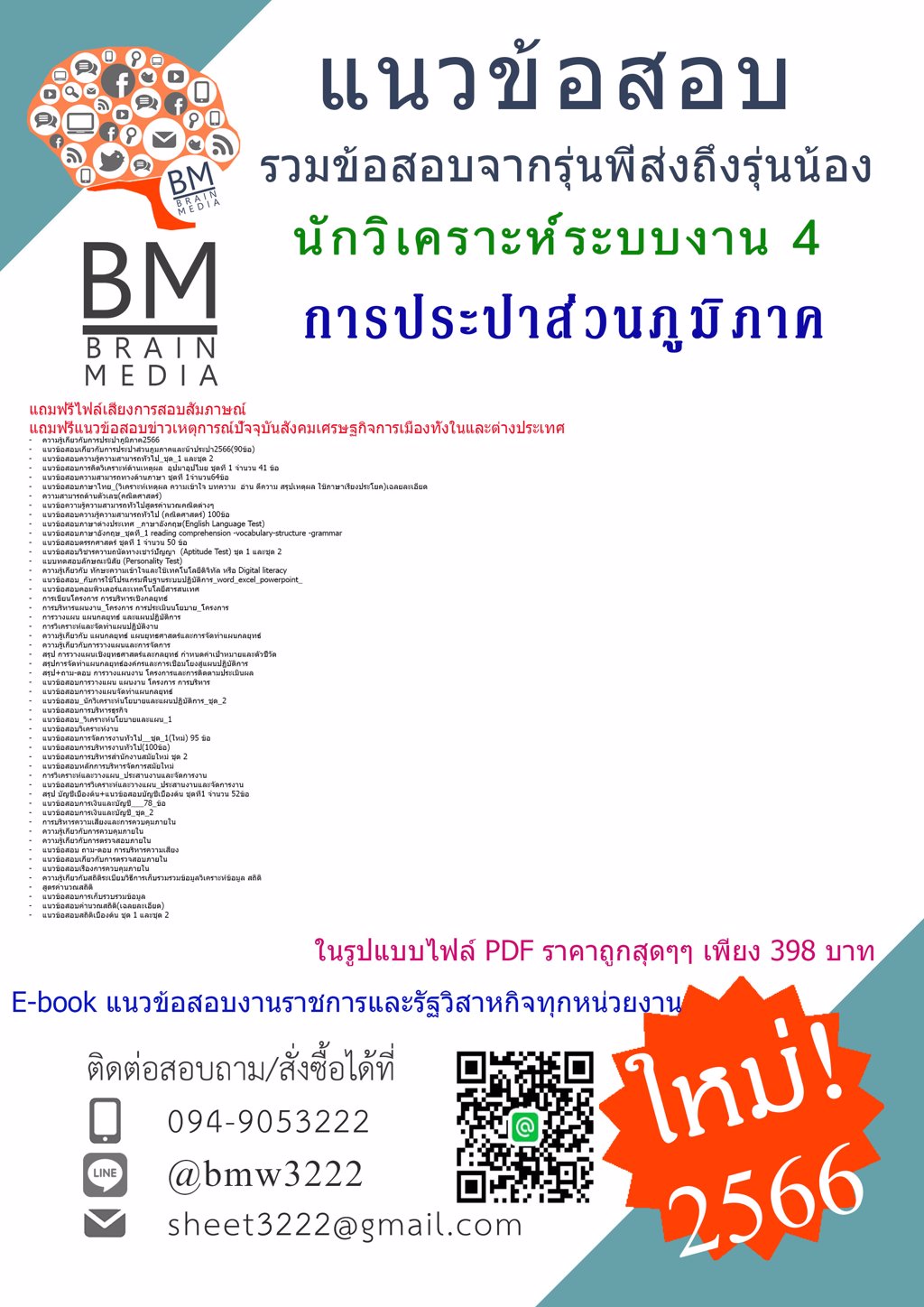 @E-BOOK{{2566}}แนวข้อสอบนักวิเคราะห์ระบบงาน4การประปาส่วนภูมิภาค[ครบจบในเล่มเดียว]