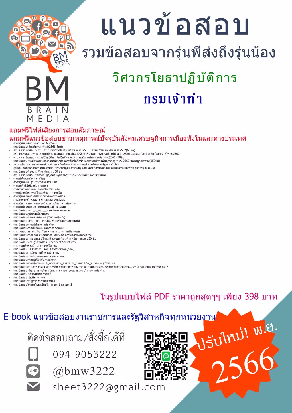 #LOAD{2566}}#แนวข้อสอบวิศวกรโยธาปฏิบัติการกรมเจ้าท่า[ครบจบในเล่มเดียว]