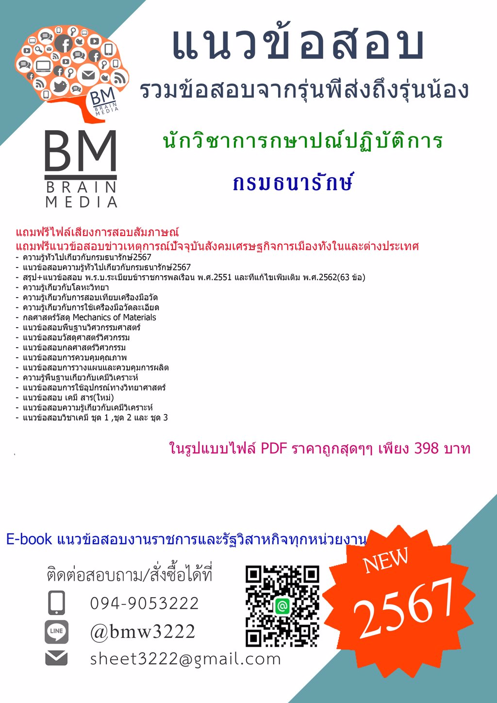 +LOAD+{{2567}}#ไฟล์แนวข้อสอบนักวิชาการกษาปณ์ปฏิบัติการกรมธนารักษ์[ครบจบในเล่มเดียว]
