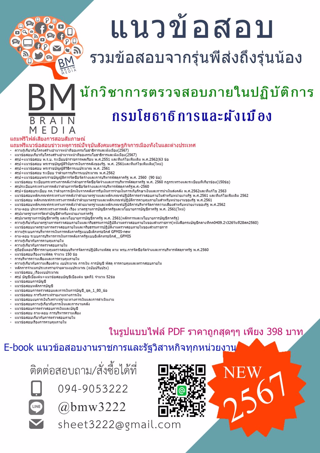 +HOT!!!{2567}#แนวข้อสอบนักวิชาการตรวจสอบภายในปฏิบัติการกรมโยธาธิการและผังเมือง[ครบจบในเล่มเดียว]