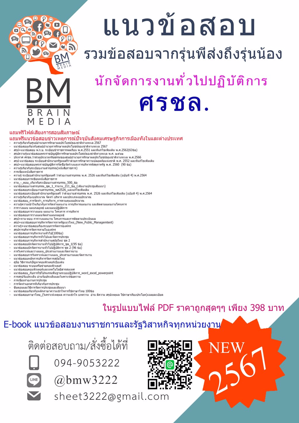 HOT{{2567}}#แนวข้อสอบนักจัดการงานทั่วไปปฏิบัติการศูนย์อำนวยการรักษาผลประโยชน์ของชาติทางทะเล(ศรชล)[ครบจบในเล่มเดียว]