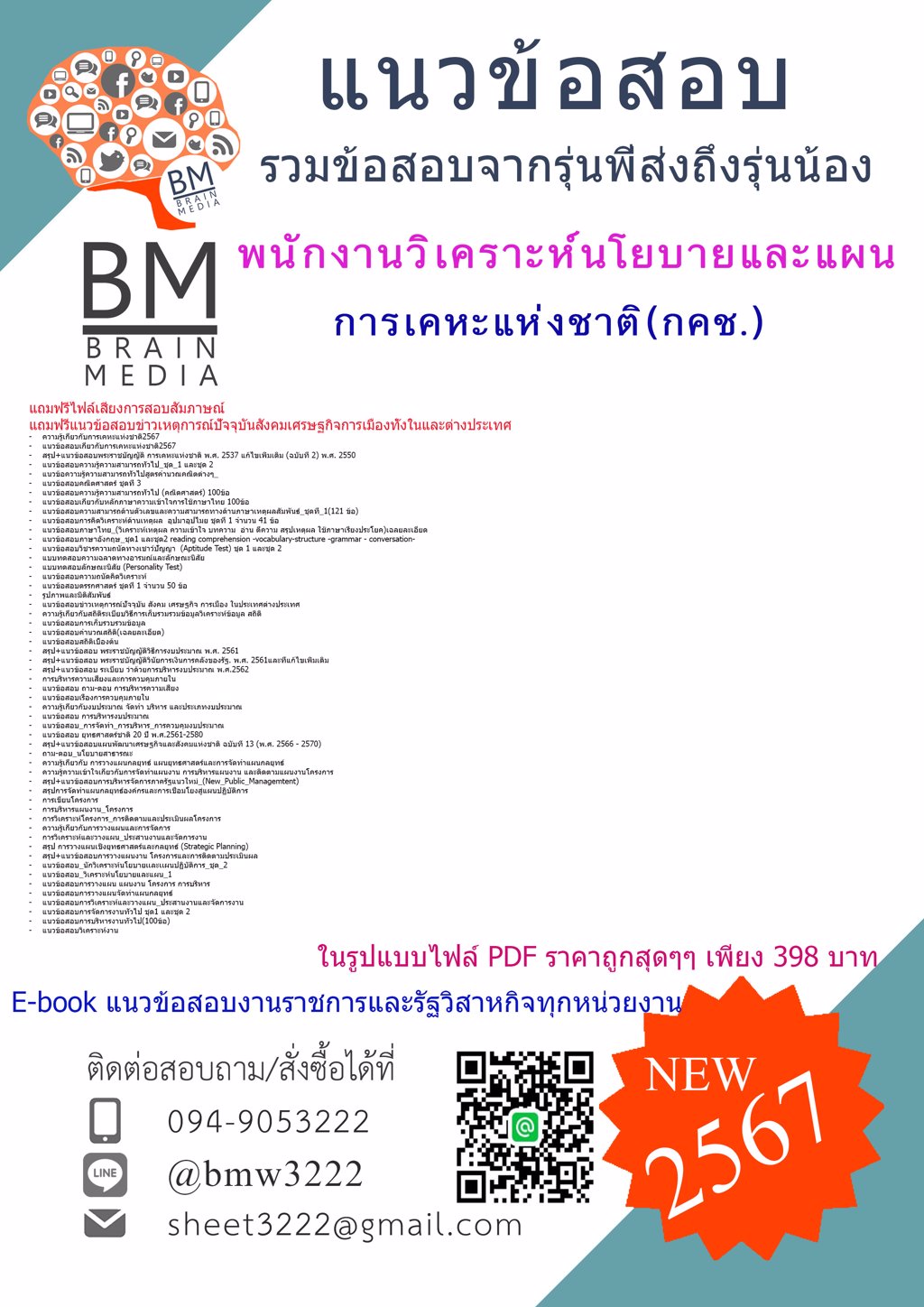 ใหม่ๆ{2567}#คู่มือติวสอบพนักงานวิเคราะห์นโยบายและแผนการเคหะแห่งชาติ(กคช.)[ครบจบในเล่มเดียว]