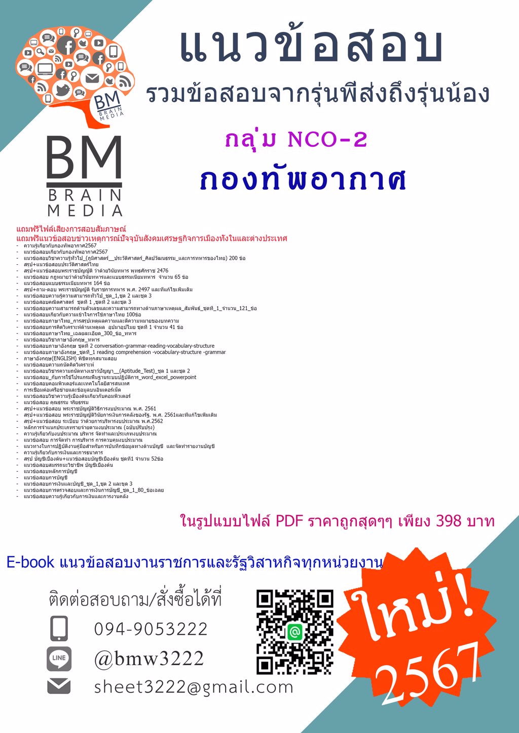 +ใหม่ๆ{{2567}}#เฉลยข้อสอบนายทหารชั้นต่ำกว่าสัญญาบัตร กลุ่ม NCO-2 กองทัพอากาศ[ครบจบในเล่มเดียว]