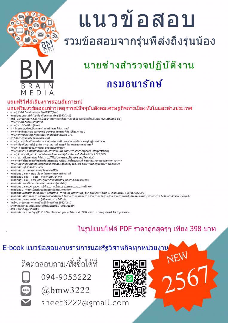 +HOT+{{2567}}#แนวข้อสอบนายช่างสำรวจปฏิบัติงานกรมธนารักษ์(ปวช.,ปวส.,ปวท.)[ครบจบในเล่มเดียว]