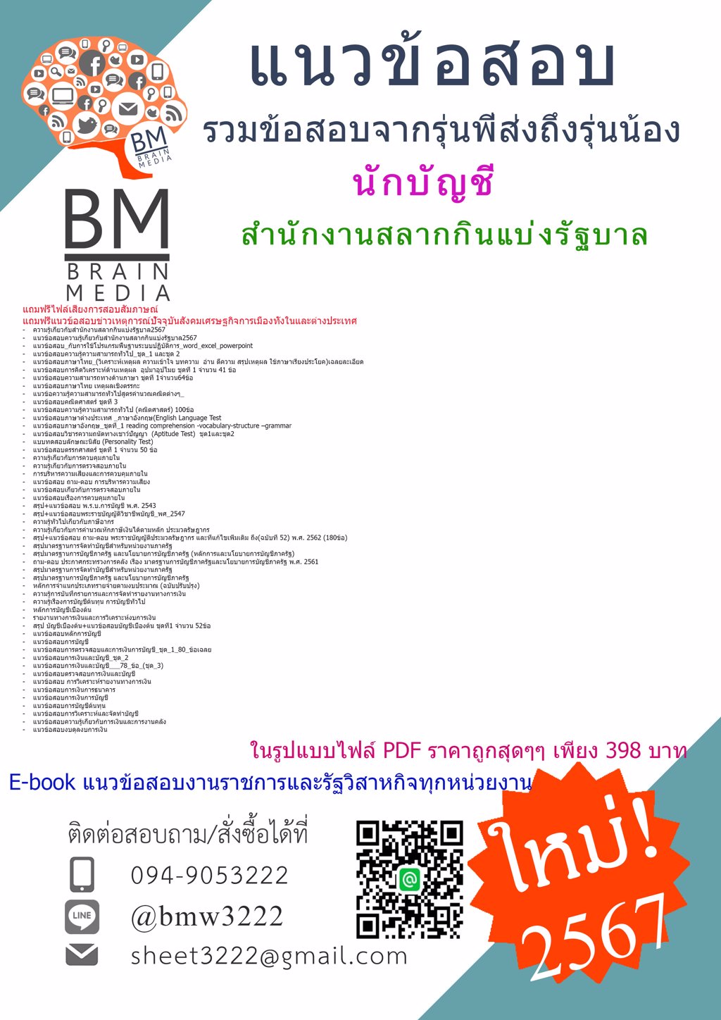 +LOAD+{{2567}}#ไฟล์แนวข้อสอบนักบัญชีระดับ3สำนักงานสลากกินแบ่งรัฐบาล[ครบจบในเล่มเดียว]